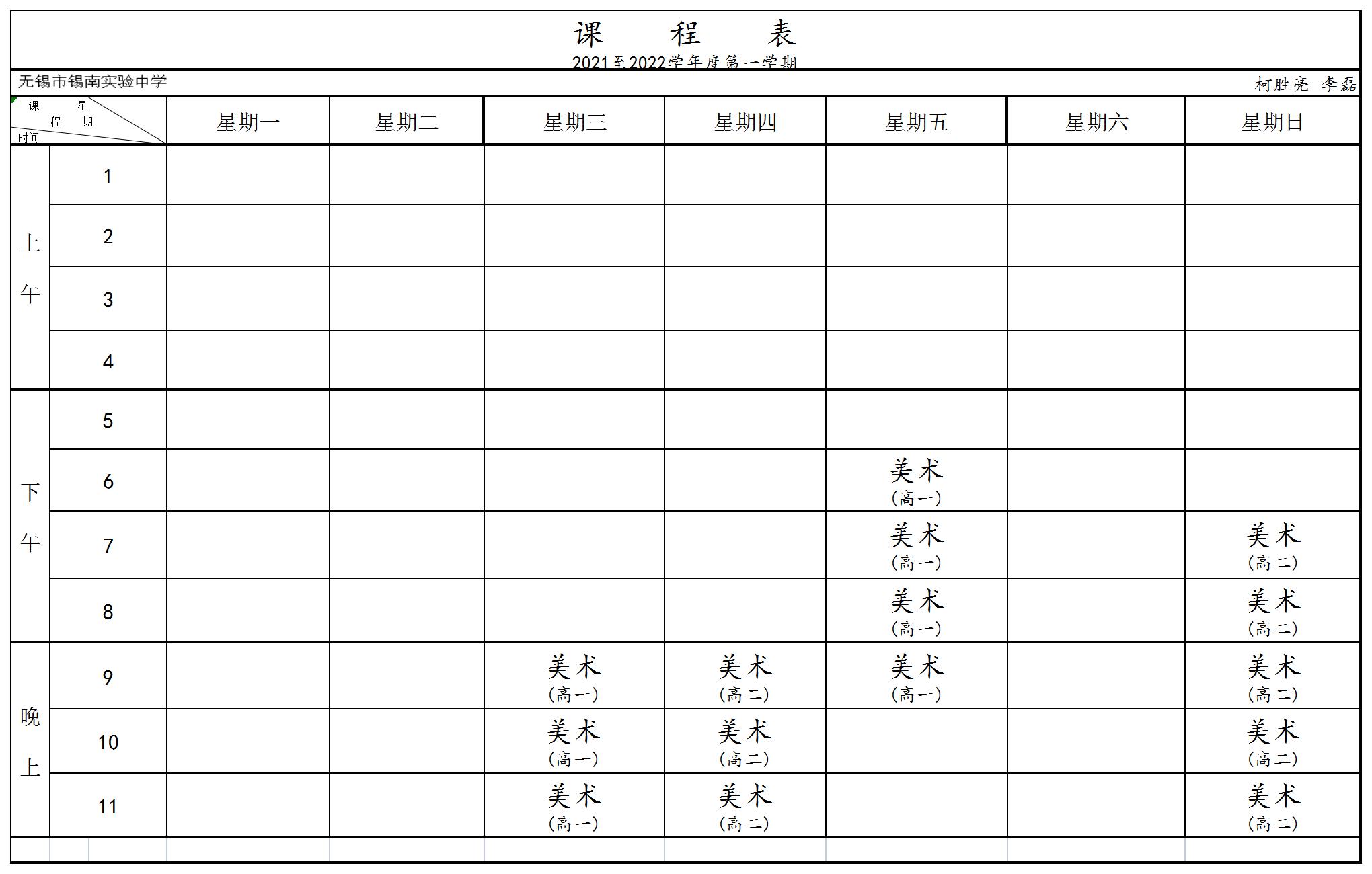 艺术课课表_A1J15.jpg